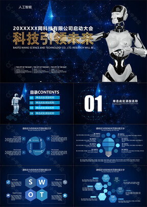 网有限公司启动大会汇报ppt课件