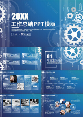 蓝色风工作总结PPT模版