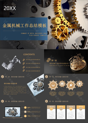 金属机械工作总结模板