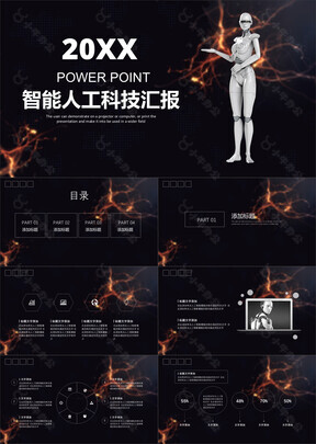 黑色智能人工汇报