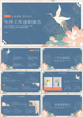 唯美古典年终工作述职报告