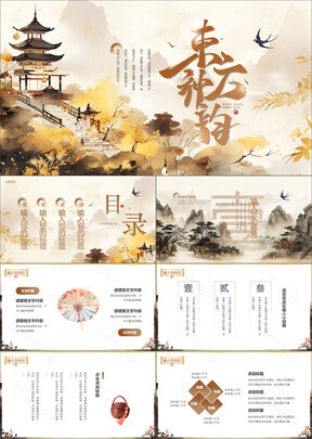 中式意境风东方神韵年终工作总结