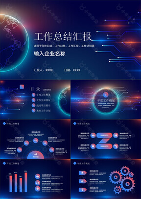 智能创意工作总结汇报
