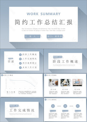 浅蓝色大气工作总结汇报