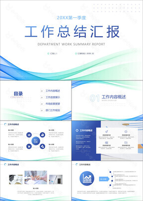 高端工作总结汇报