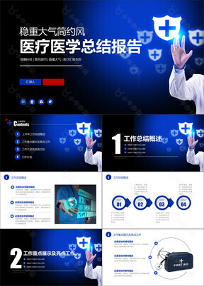 稳重大气医疗医学工作总结