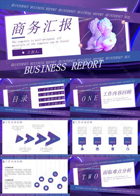 紫色创意酸性潮流风汇报