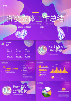 紫色潮流渐变立体风工作总结