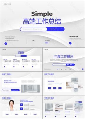 蓝色创意感高端工作总结