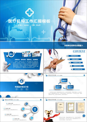 蓝色经典创意医疗机构工作汇报