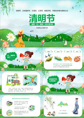 诗意幼儿园清明节科普