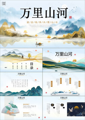 鎏金线条水墨山水年终总结