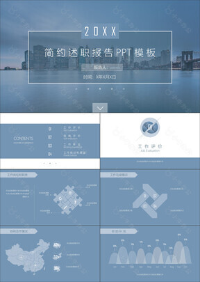 雾霾蓝色大气述职报告