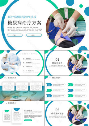 高端大气风糖尿病治疗方案