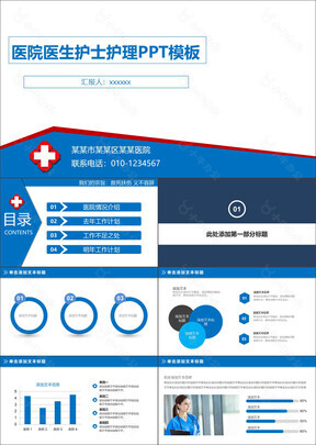 高级大气医院医生护士护理