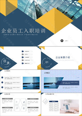 高级风企业员工入职培训