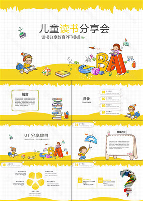 黄色读书分享教育