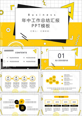 黄色几何风年中工作总结汇报