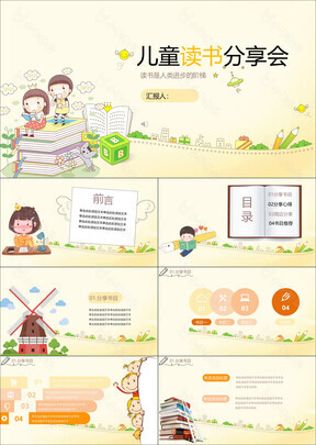 黄色创意儿童读书分享会