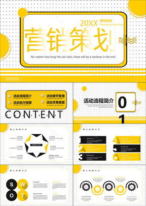 黄色创意营销策划通用