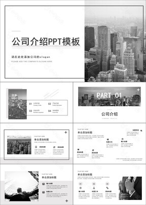 黑白创意极简风公司介绍