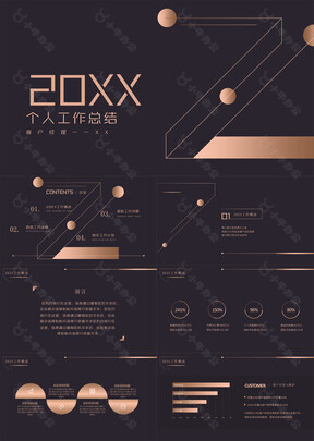 黑色高端创意风个人工作总结