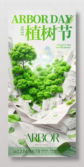312植树节公益环保宣传海报设计