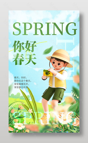 你好春天享受春意C4d元素海报设计