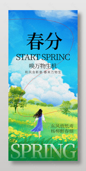 春分唤万物生机节气宣传蜡笔画背景海报