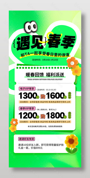 暖春回馈福利派送活动绿色宣传海报