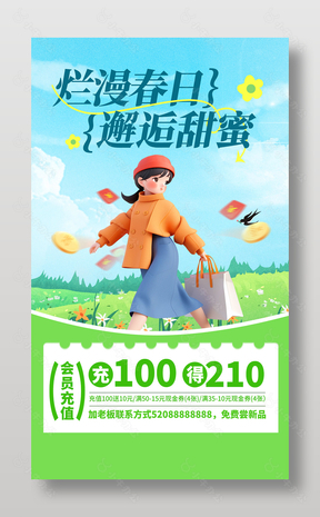 烂漫春日邂逅甜蜜充值促销活动海报