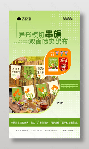 异形串旗图文广告产品宣传海报