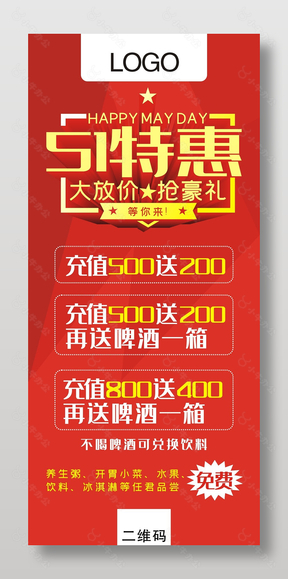 51特惠餐饮充值活动展架设计