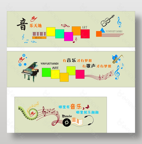 音乐教室背景墙设计