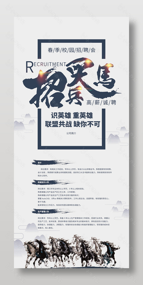招兵买马春季校园招聘会展架设计