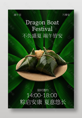 不负盛夏端午皆安传统节日活动海报