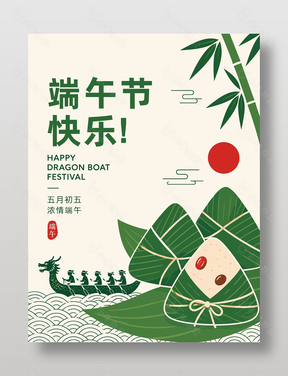 端午节快乐简约绿色主题海报