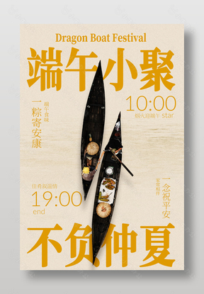 端午小聚不负仲夏活动海报