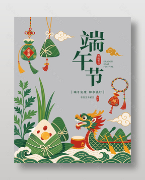 端午节节日元素卡通宣传海报