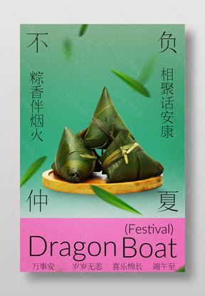 端午传统节日祝福语简约海报设计