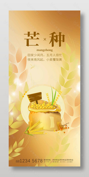 卡通风芒种节气宣传金色背景长图海报设计
