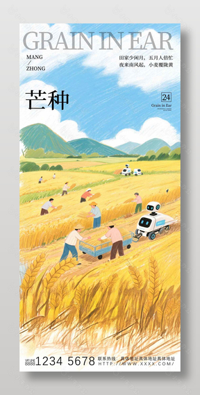 芒种节气农民大丰收忙碌身影卡通插画海报