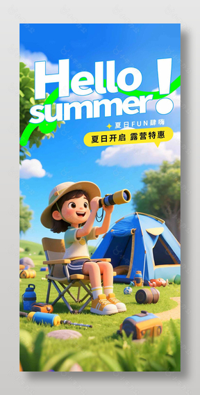 夏日开启露营特惠创意C4d海报设计
