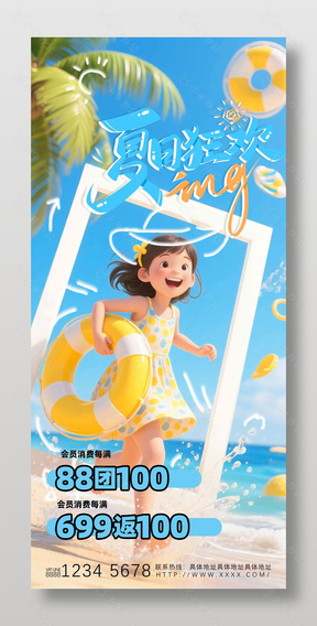 夏日狂欢会员消费活动插画风海报