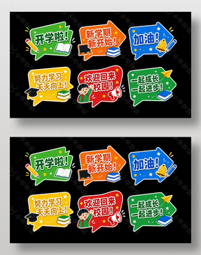 开学季主题氛围手举牌设计