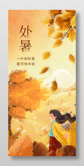 手绘油画风处暑节气宣传海报设计