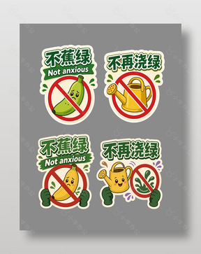 不焦绿主题趣味卡通表情氛围牌设计