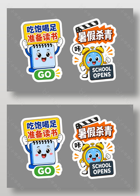 开学主题卡通形象插画手举牌设计
