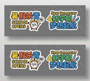 暑假杀青氛围牌